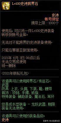 DNF发布网100级下载 DNF发布网100级下载