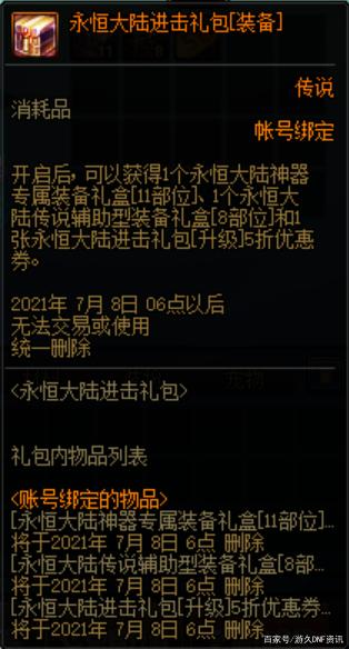 DNF发布网玩了私服过后正服 DNF发布网玩了私服过后正服